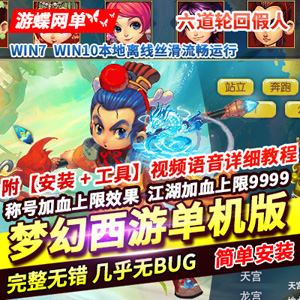 梦幻西游单机游戏图标